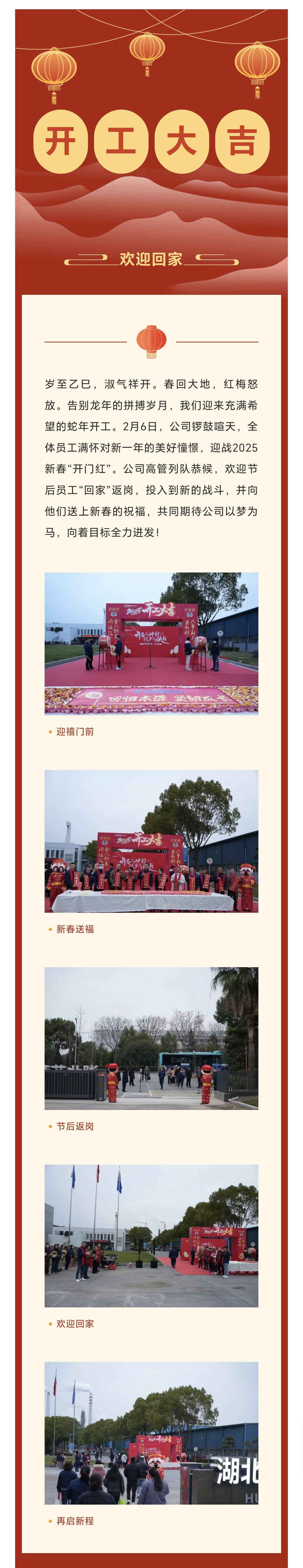 开工大吉长图_看图王_01.png
